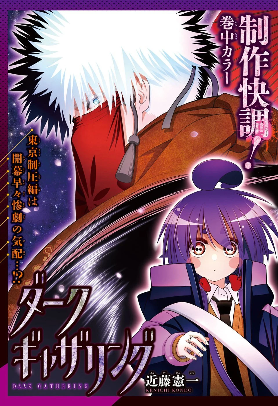 Dark Gathering Chapter 82 - 4