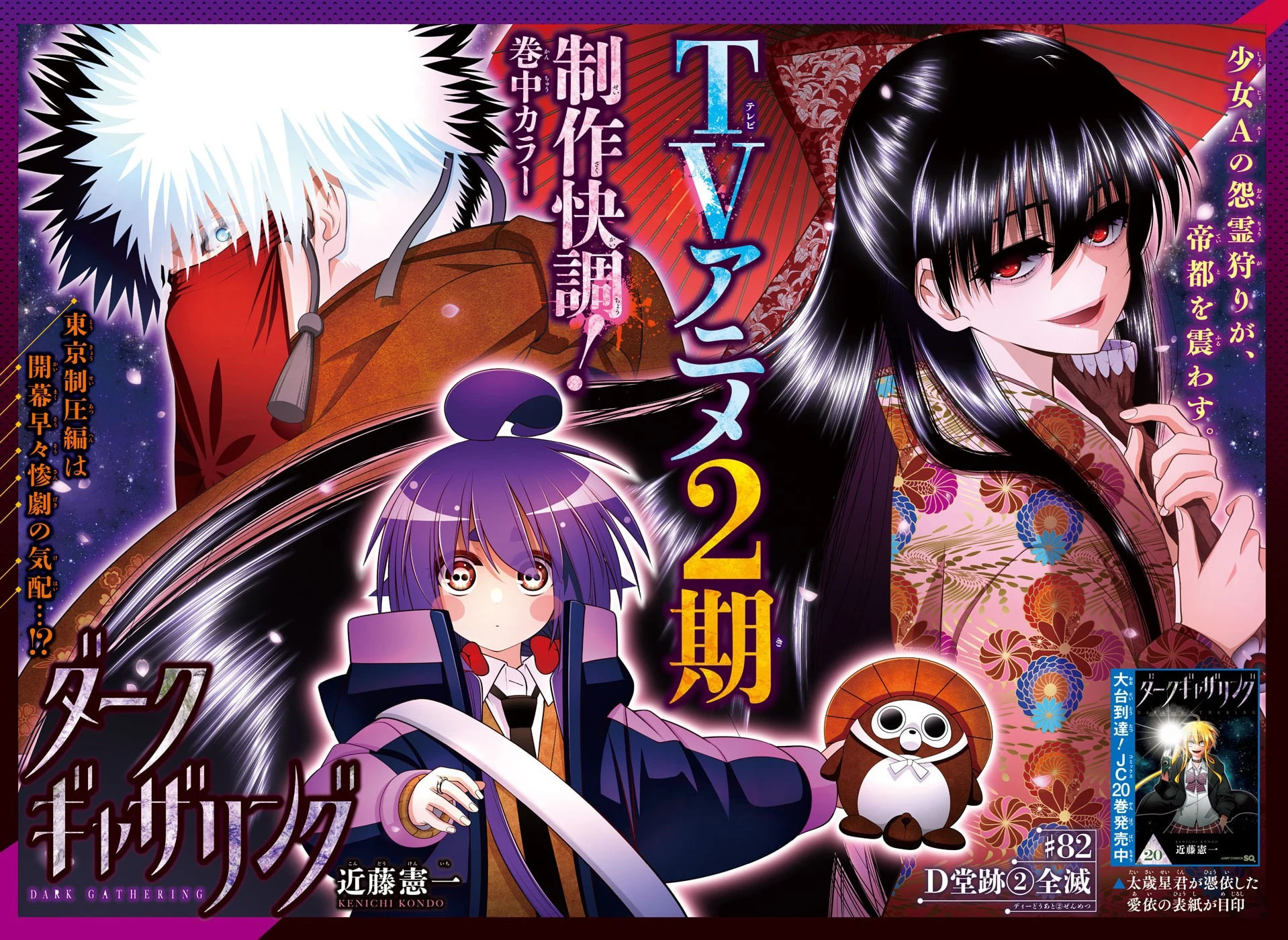 Dark Gathering Chapter 82 - 5