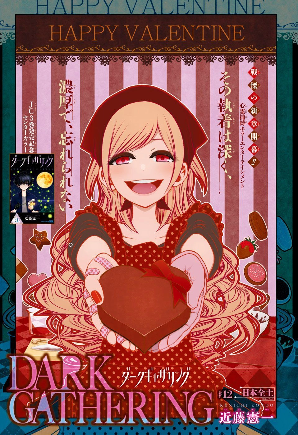 Dark Gathering Chapter 12 - 4