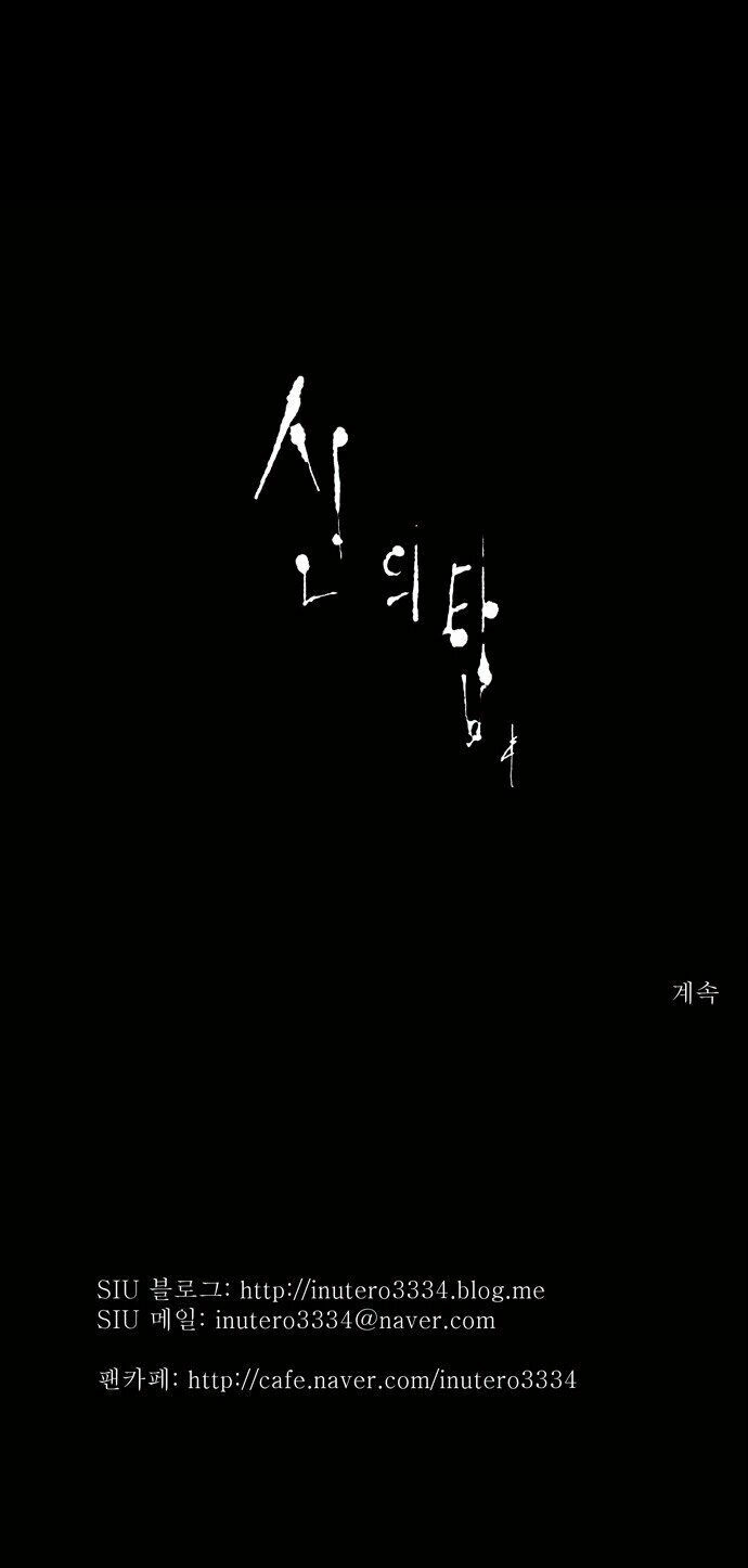 Tòa Tháp Bí Ẩn Chapter 101 - 51