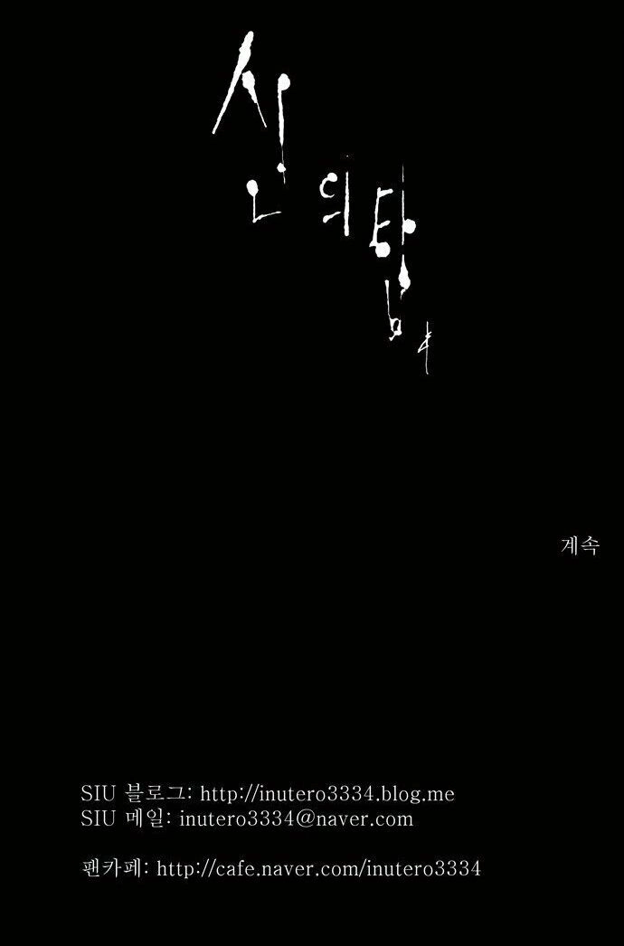 Tòa Tháp Bí Ẩn Chapter 105 - 38