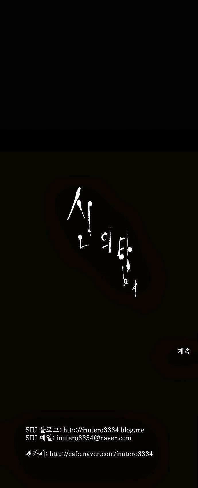 Tòa Tháp Bí Ẩn Chapter 112 - 34