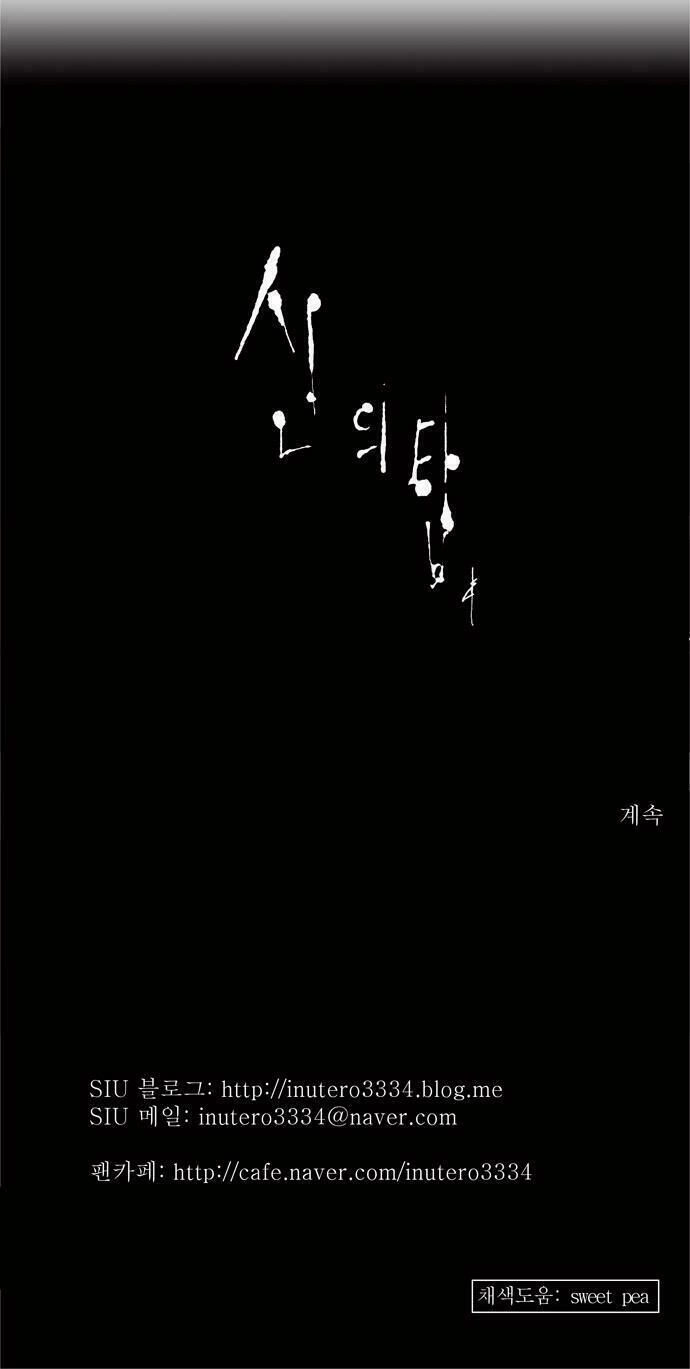 Tòa Tháp Bí Ẩn Chapter 115 - 45