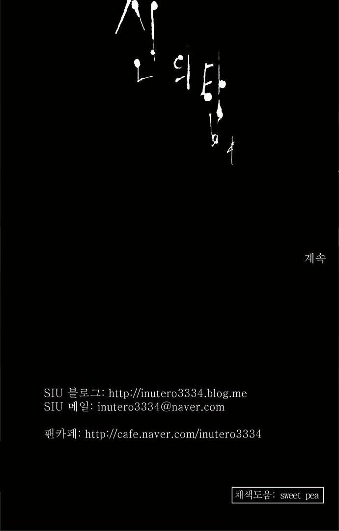 Tòa Tháp Bí Ẩn Chapter 119 - 47