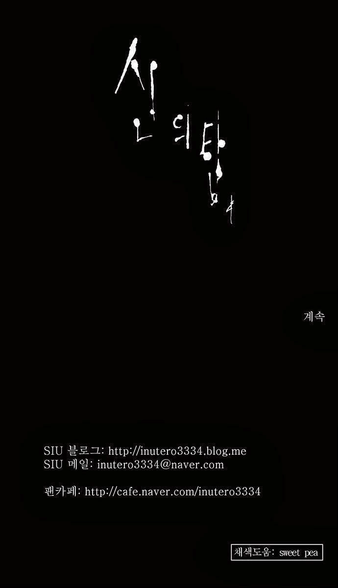 Tòa Tháp Bí Ẩn Chapter 127 - 50