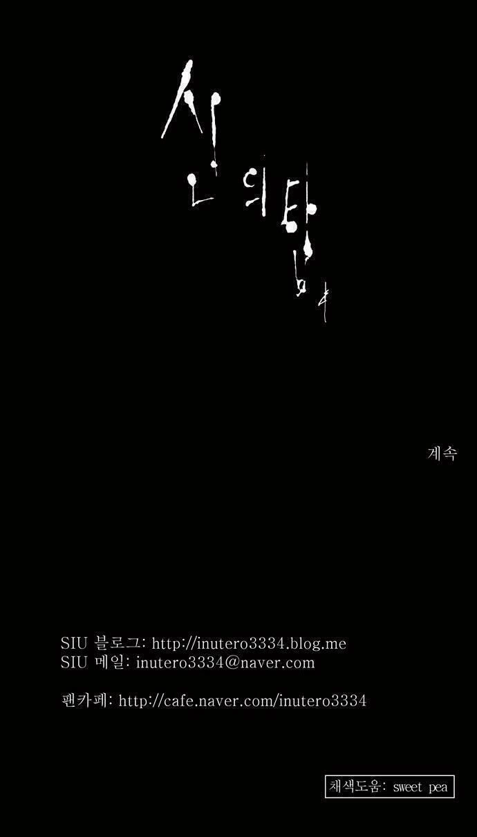 Tòa Tháp Bí Ẩn Chapter 144 - 44