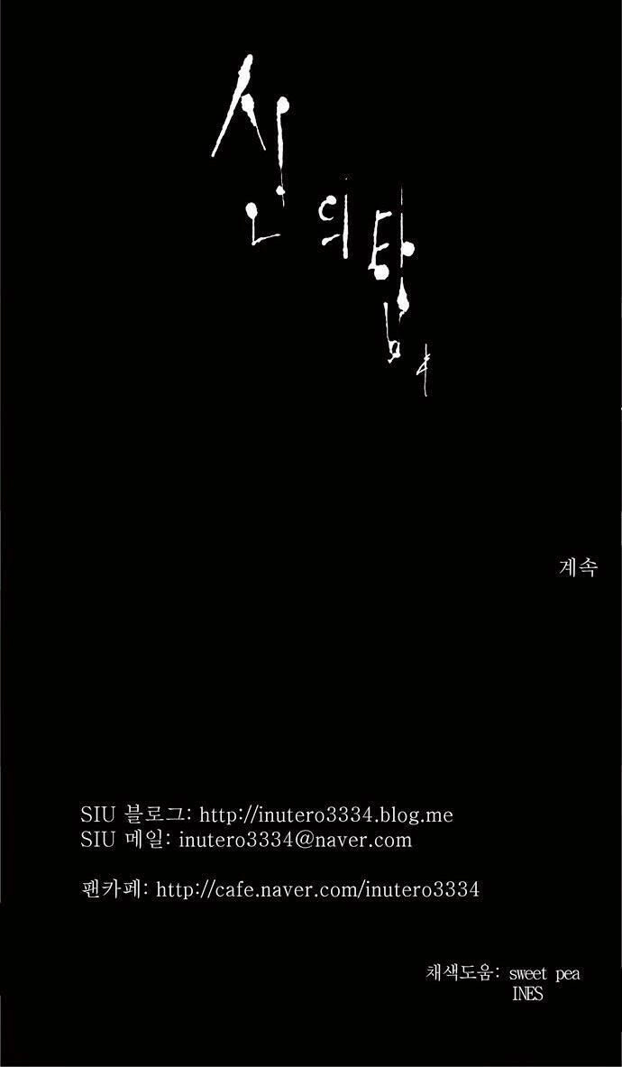 Tòa Tháp Bí Ẩn Chapter 172 - 38