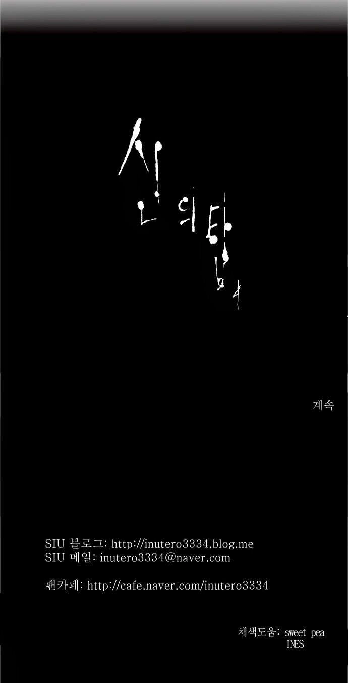 Tòa Tháp Bí Ẩn Chapter 178 - 30