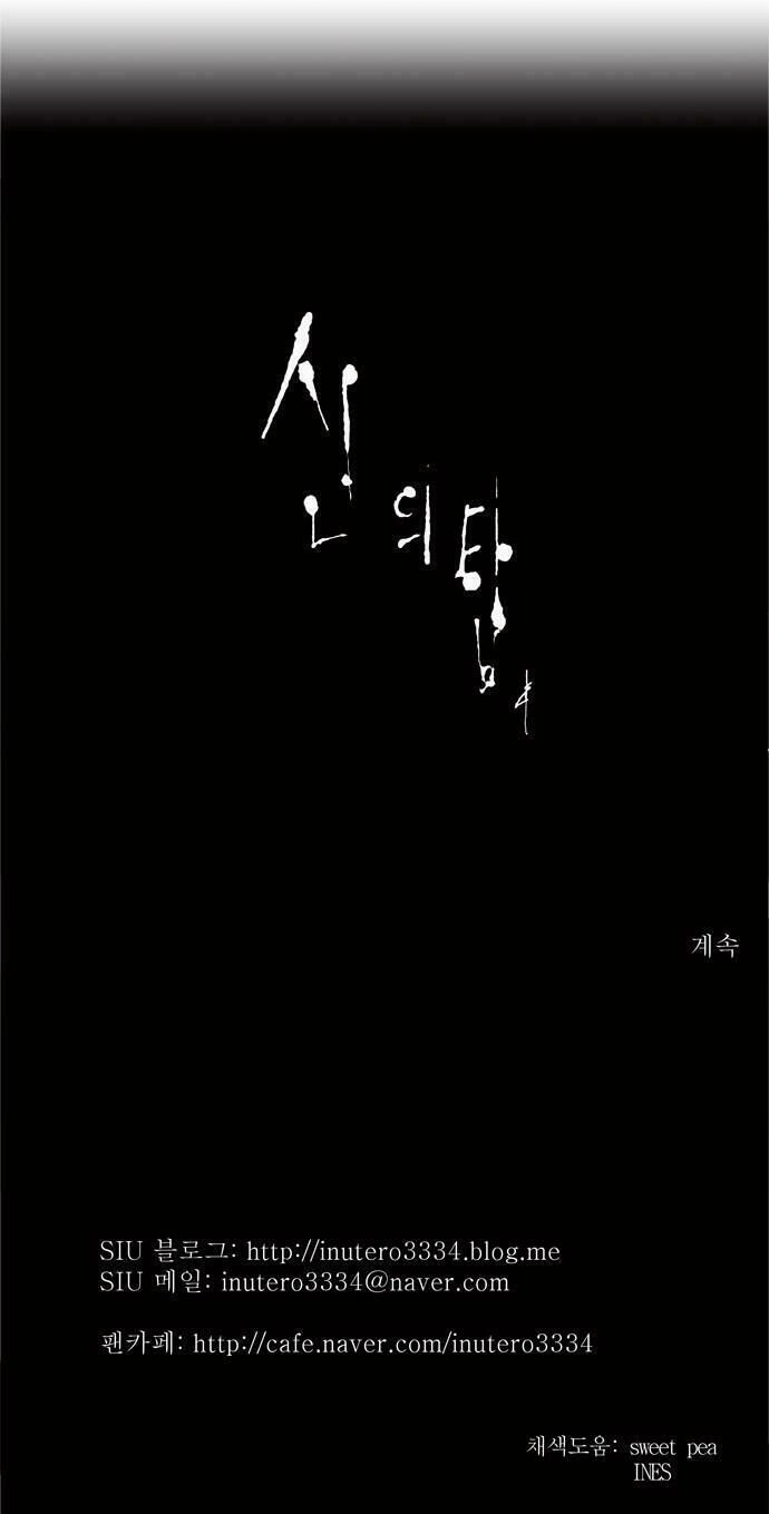 Tòa Tháp Bí Ẩn Chapter 188 - 28