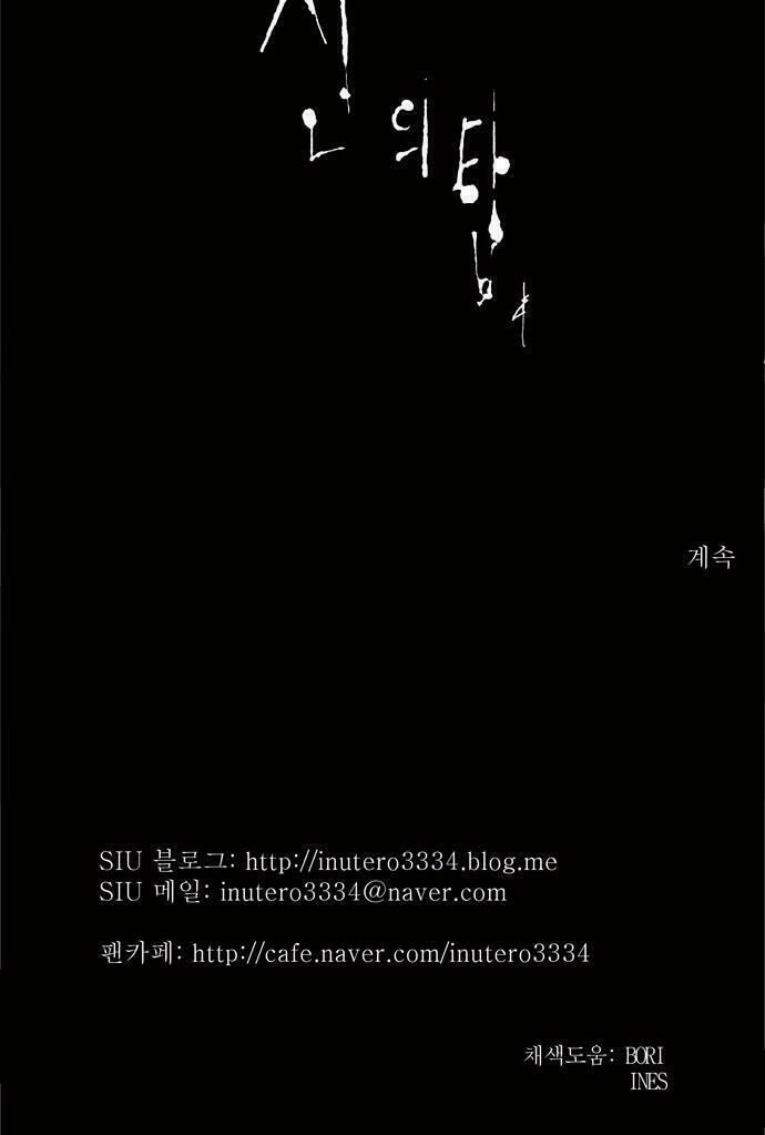 Tòa Tháp Bí Ẩn Chapter 201 - 42