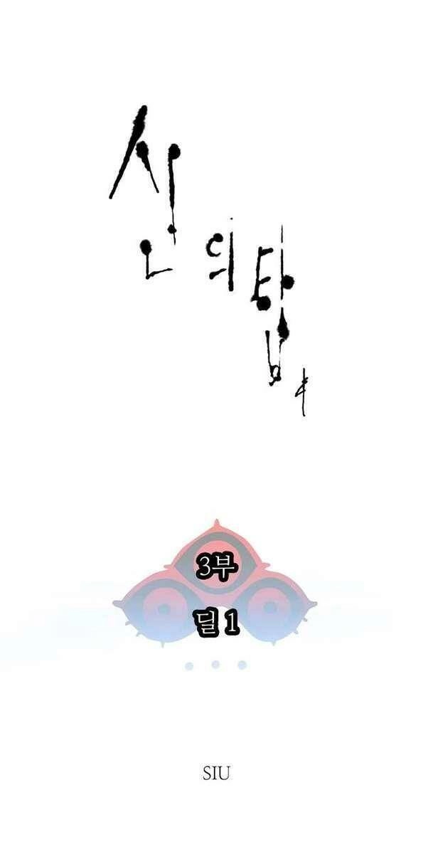 Tòa Tháp Bí Ẩn Chapter 574 - 6