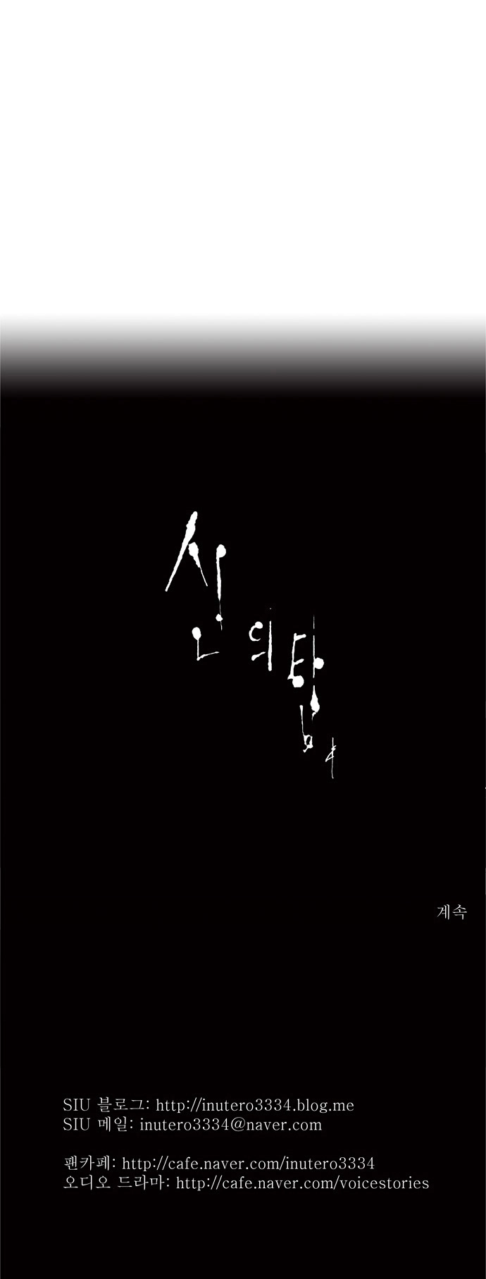 Tòa Tháp Bí Ẩn Chapter 58 - 51