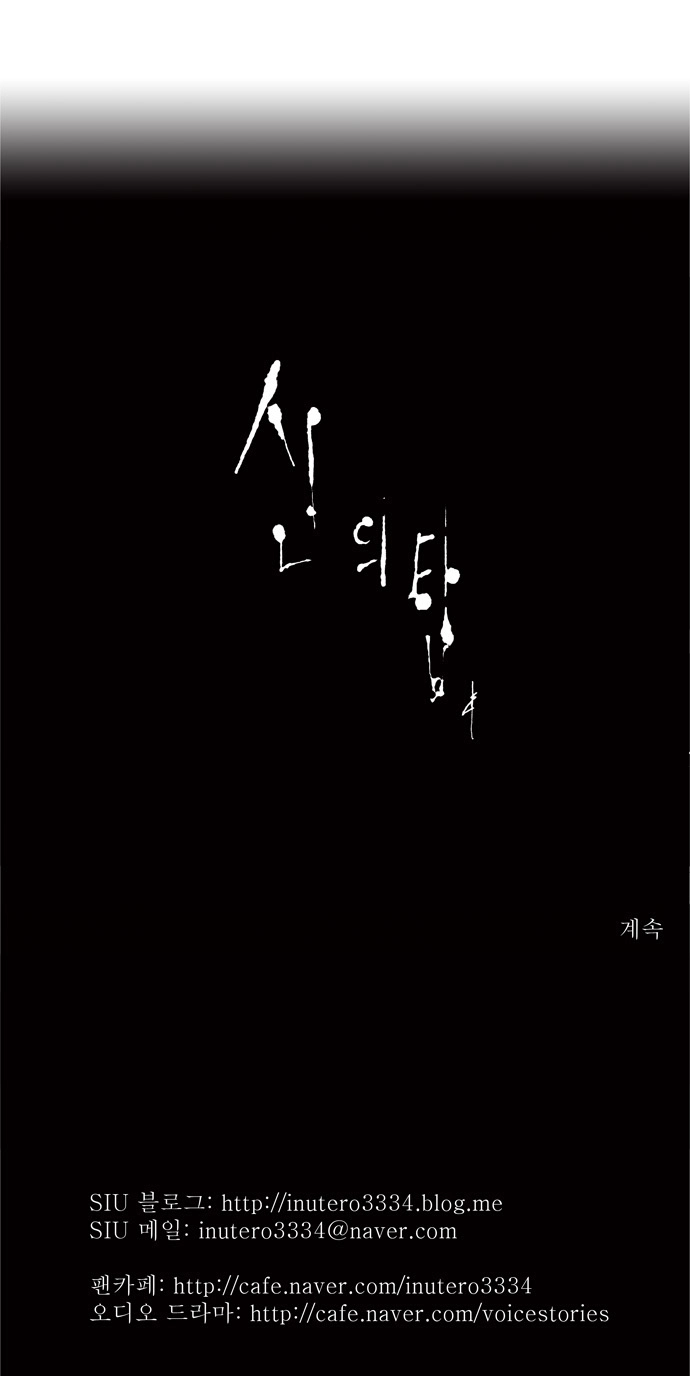 Tòa Tháp Bí Ẩn Chapter 60 - 29