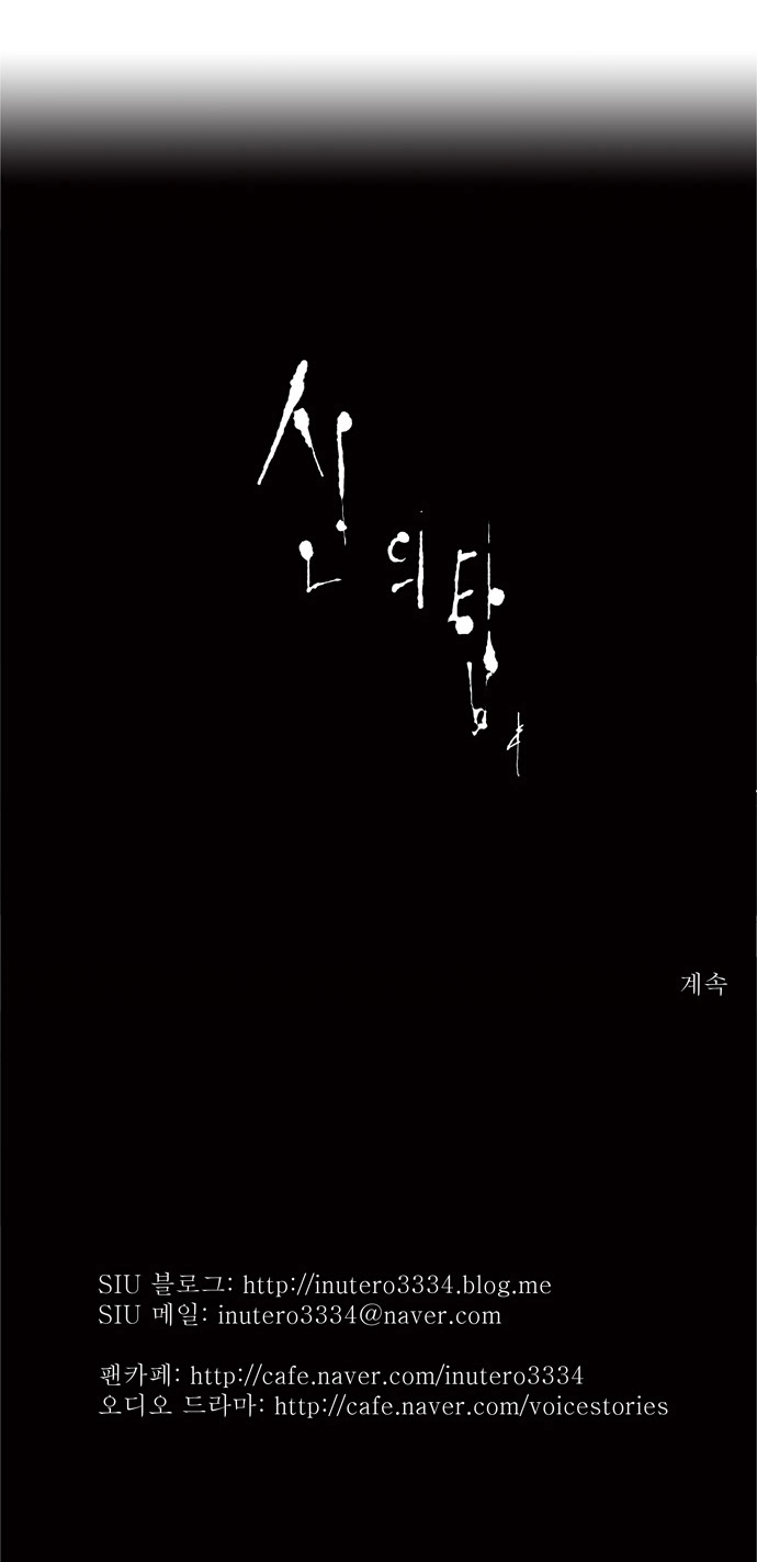 Tòa Tháp Bí Ẩn Chapter 61 - 32