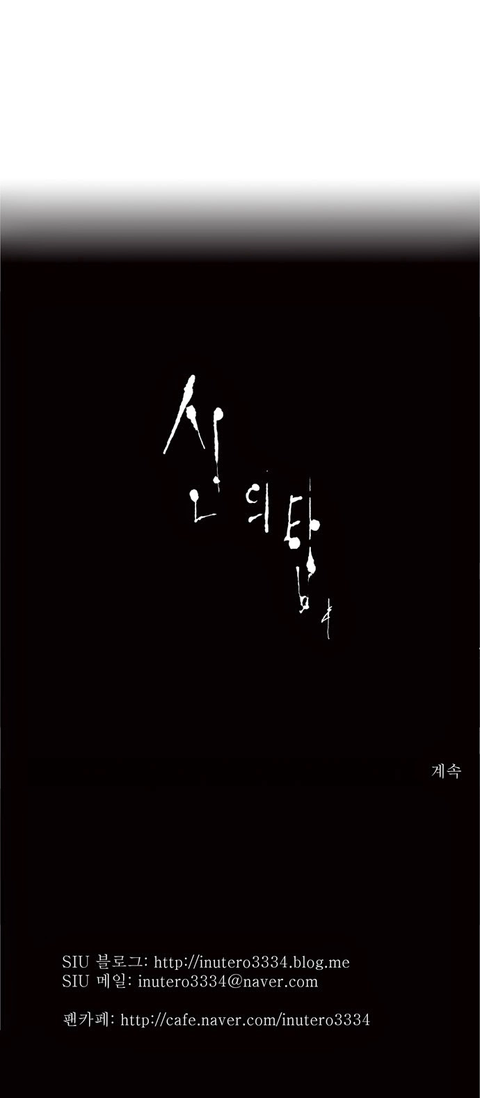 Tòa Tháp Bí Ẩn Chapter 68 - 35