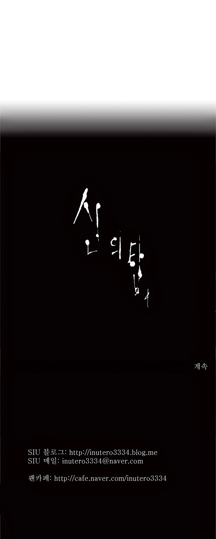 Tòa Tháp Bí Ẩn Chapter 70 - 27