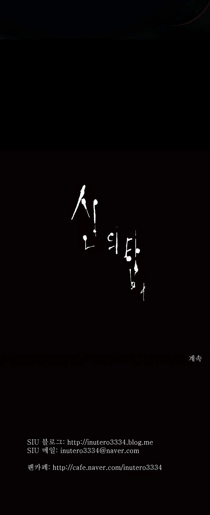 Tòa Tháp Bí Ẩn Chapter 73 - 25