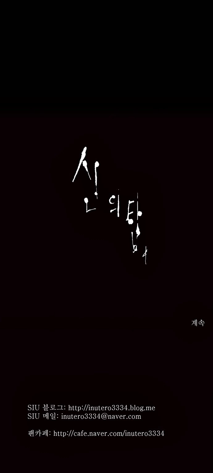 Tòa Tháp Bí Ẩn Chapter 74 - 33