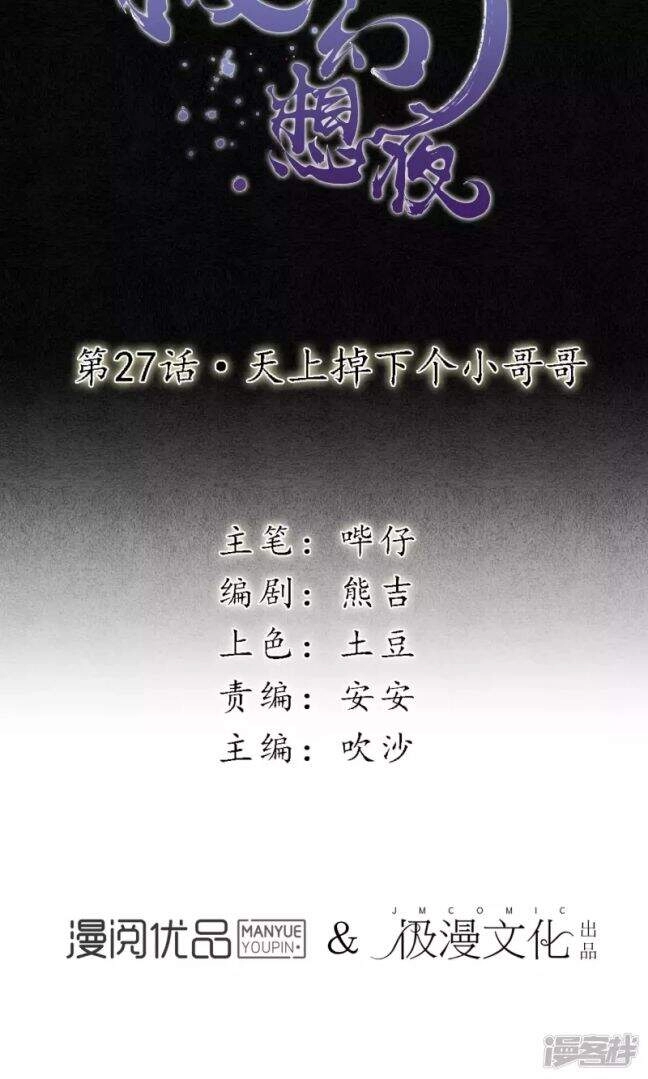 Đêm Ảo Mộng Cực Lạc Chapter 27 - 4