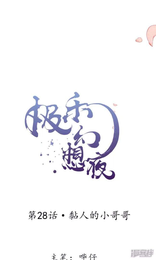 Đêm Ảo Mộng Cực Lạc Chapter 28 - 5