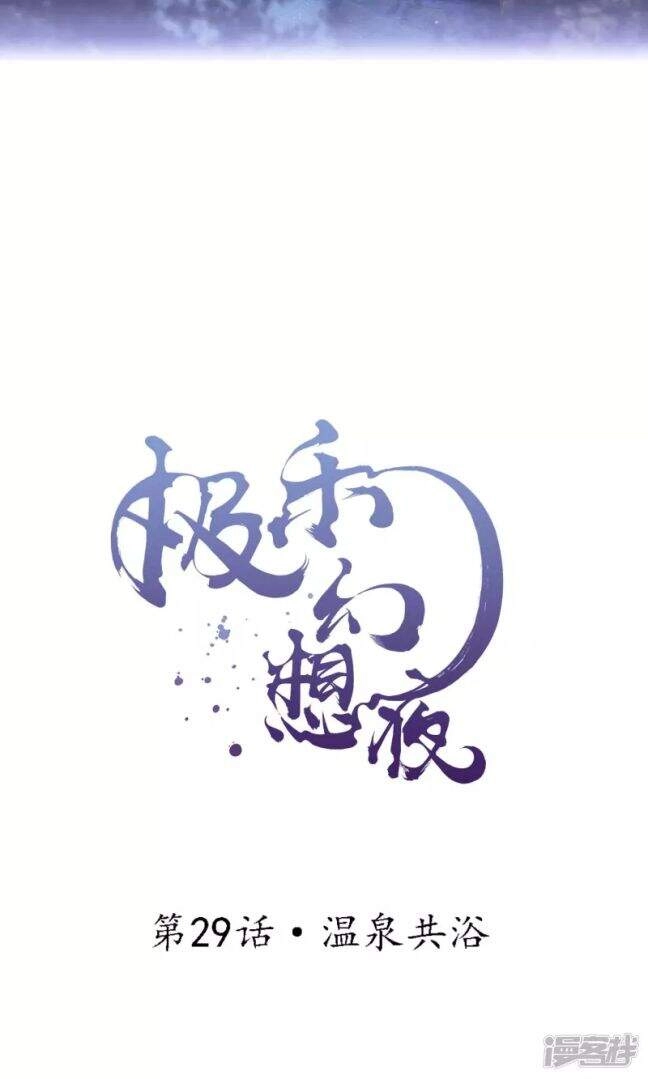 Đêm Ảo Mộng Cực Lạc Chapter 29 - 2