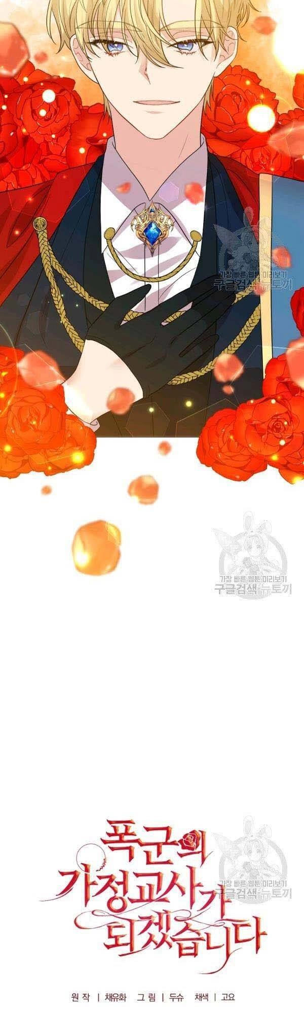 Tôi Trở Thành Gia Sư Của Tên Bạo Chúa Chapter 25 - 17