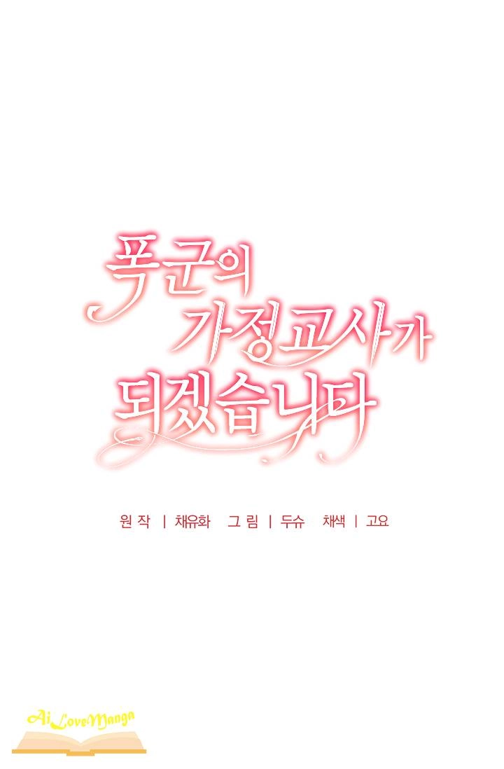 Tôi Trở Thành Gia Sư Của Tên Bạo Chúa Chapter 33 - 10