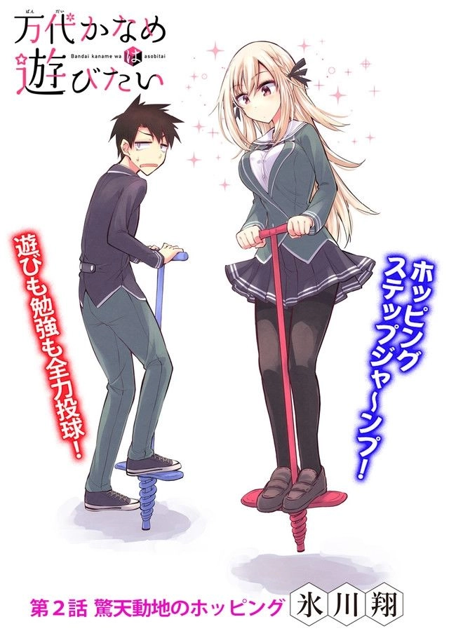 Bandai Kaname Wa Asobitai Chapter 2 - 5