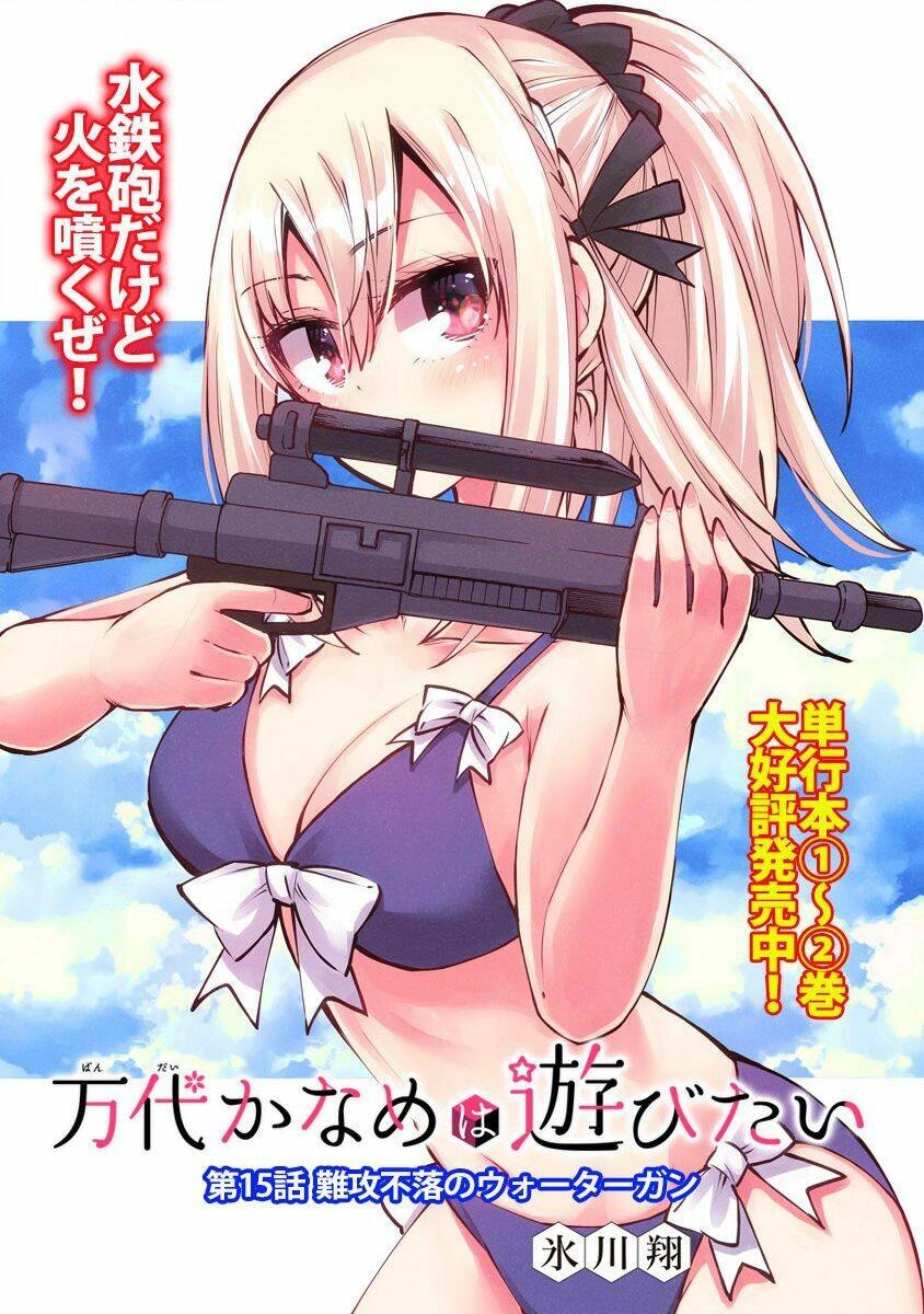 Bandai Kaname Wa Asobitai Chapter 15 - 4