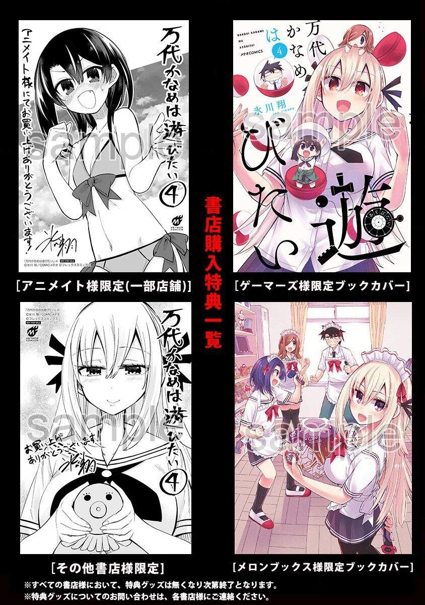 Bandai Kaname Wa Asobitai Chapter 21 - 42
