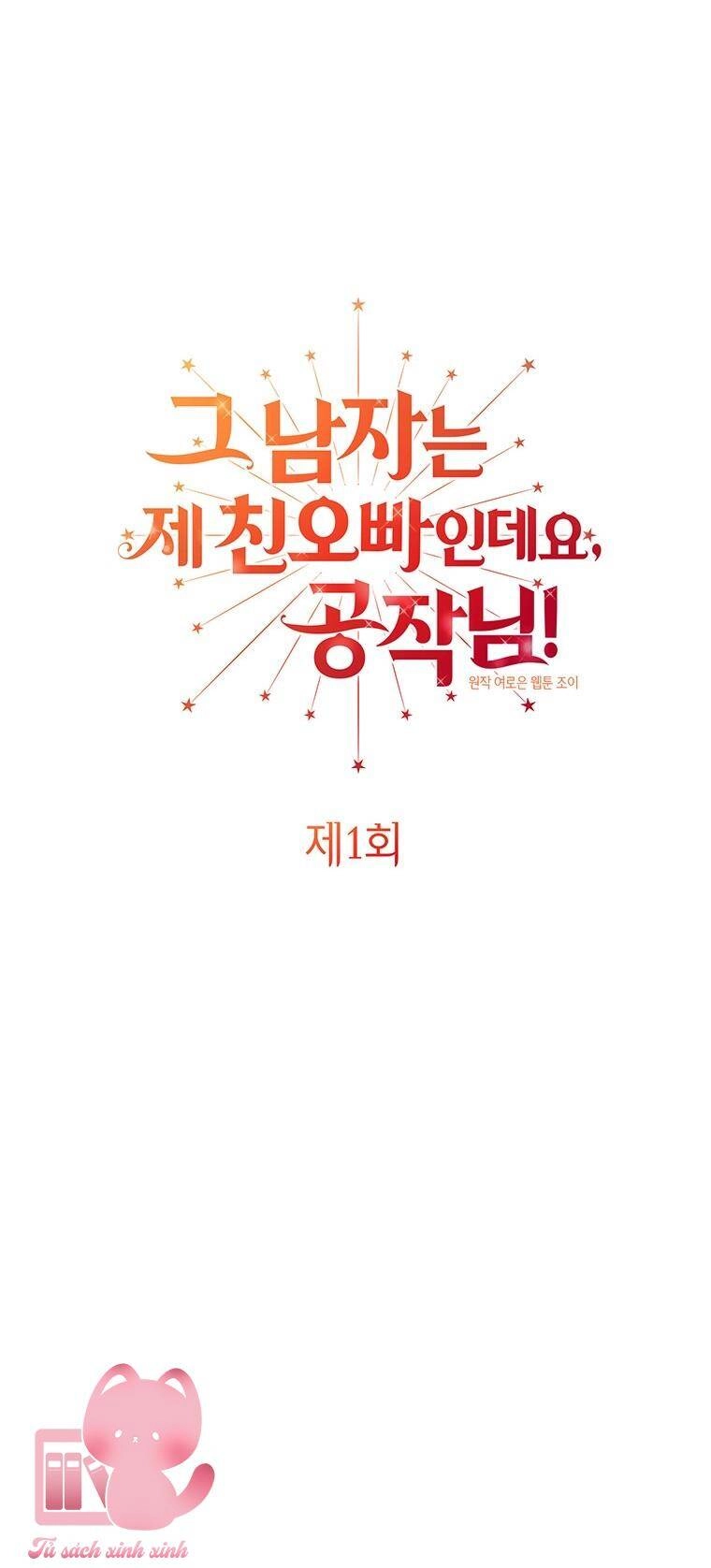 Công Tước, Đó Là Anh Trai Tôi Chapter 1 - 17