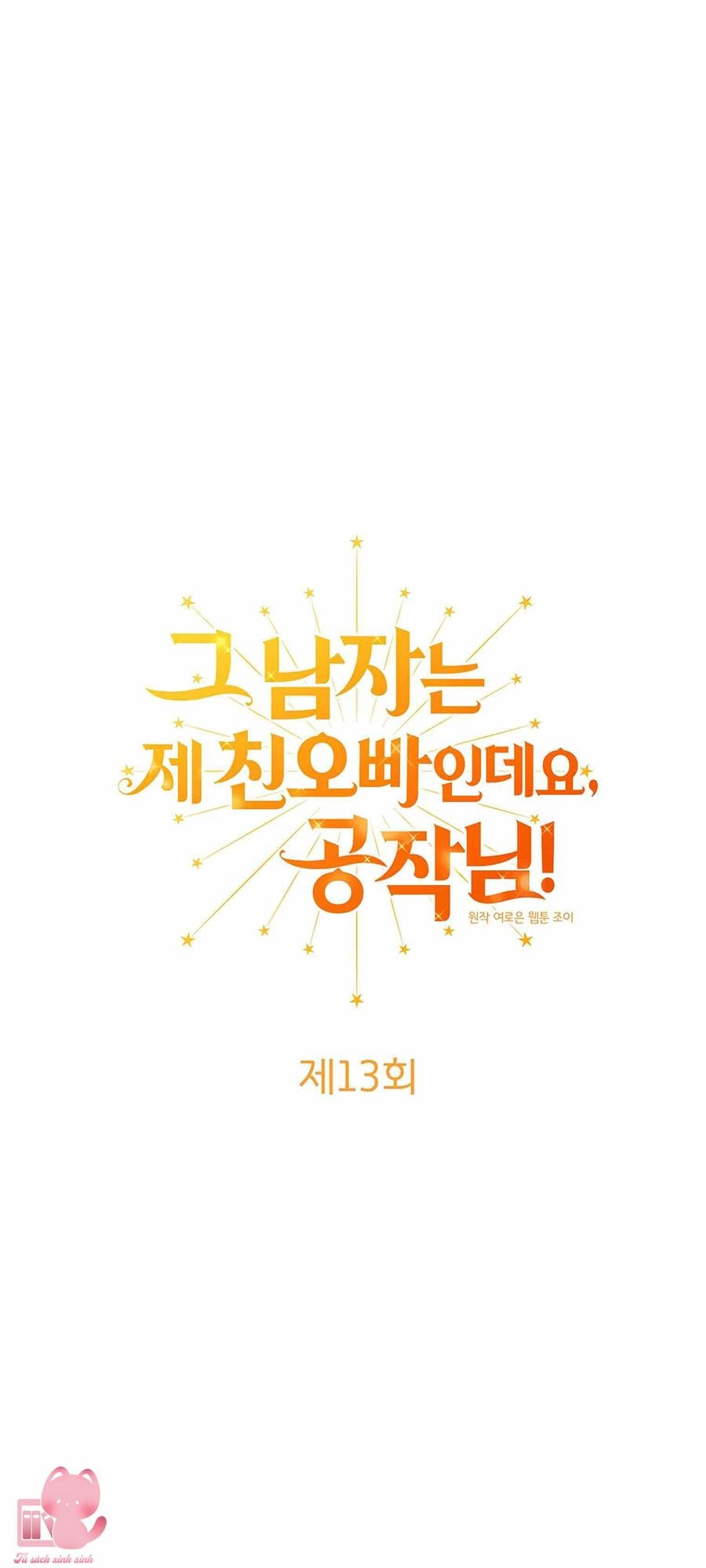 Công Tước, Đó Là Anh Trai Tôi Chapter 13 - 5