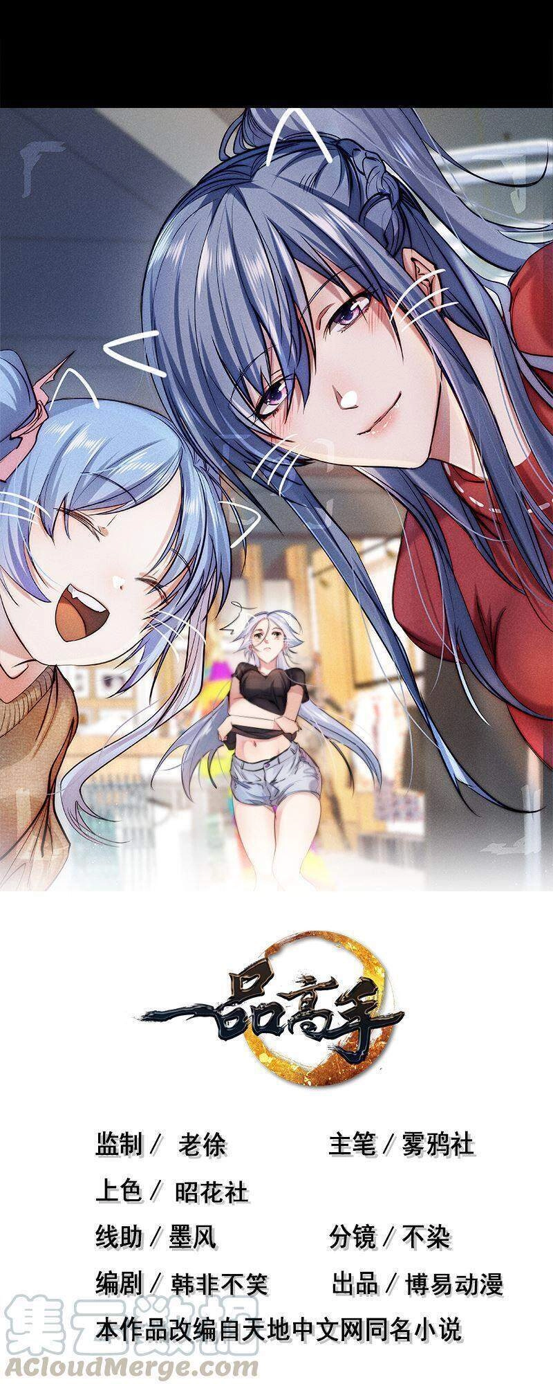 Nhất Phẩm Cao Thủ Chapter 96 - 1