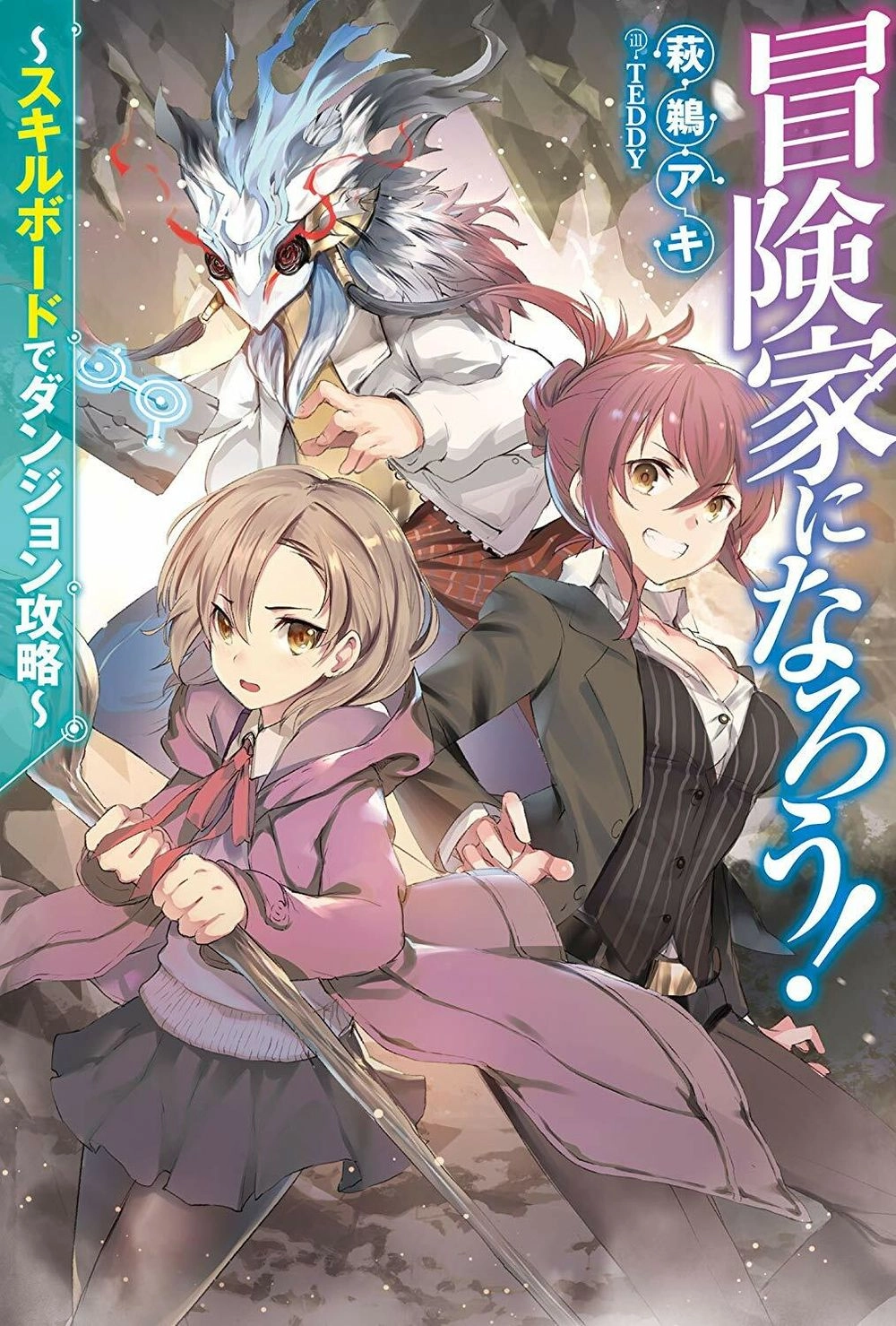Trở Thành Nhà Thám Hiểm Đánh Bại Dungeon Bằng Bảng Kĩ Năng ~ . Chapter 1 - 1