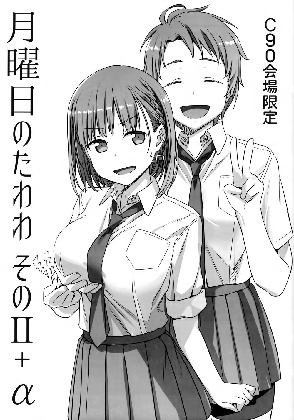 Getsuyobi No Tawawa Sono Chapter 0.3 - 3