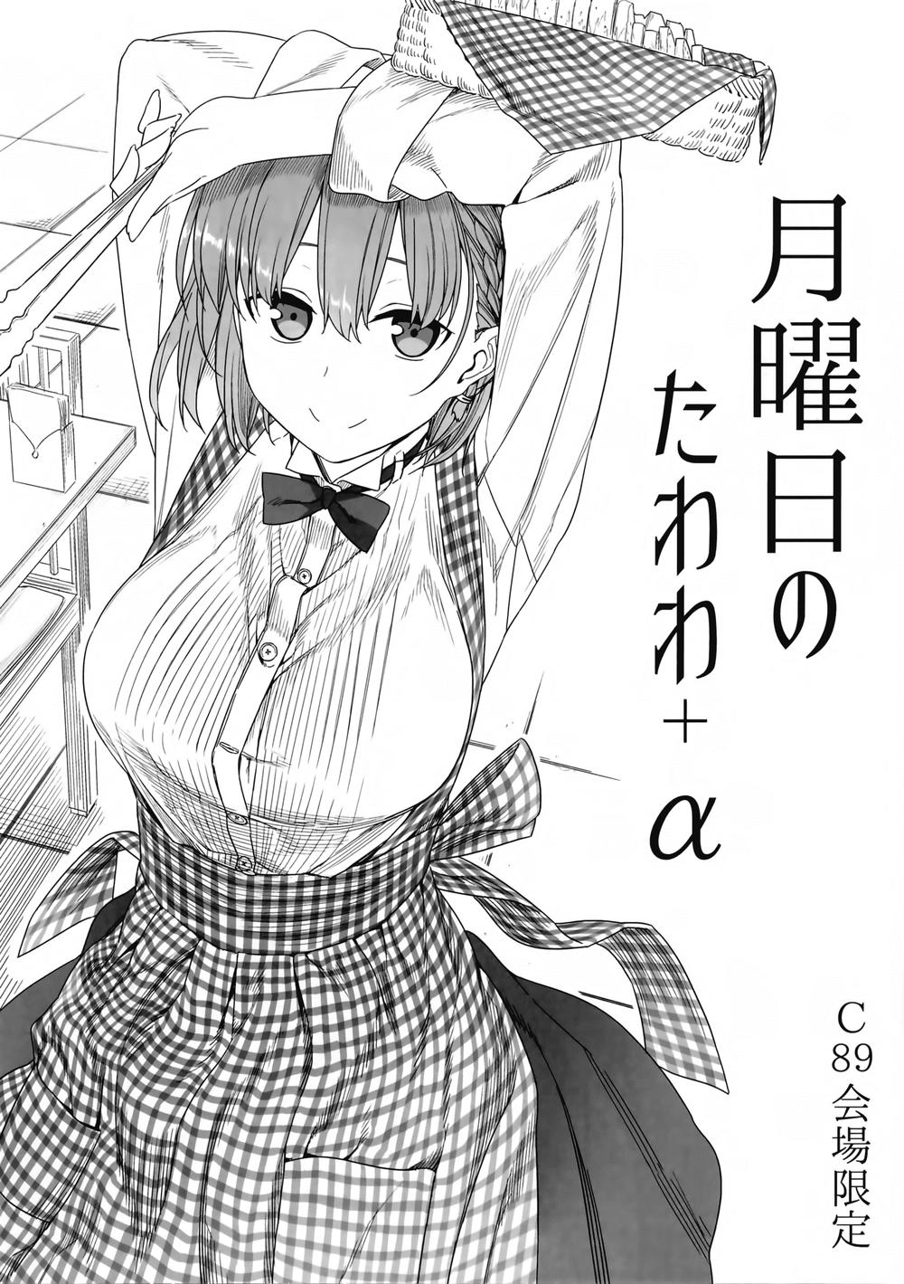 Getsuyobi No Tawawa Sono Chapter 0.5 - 3