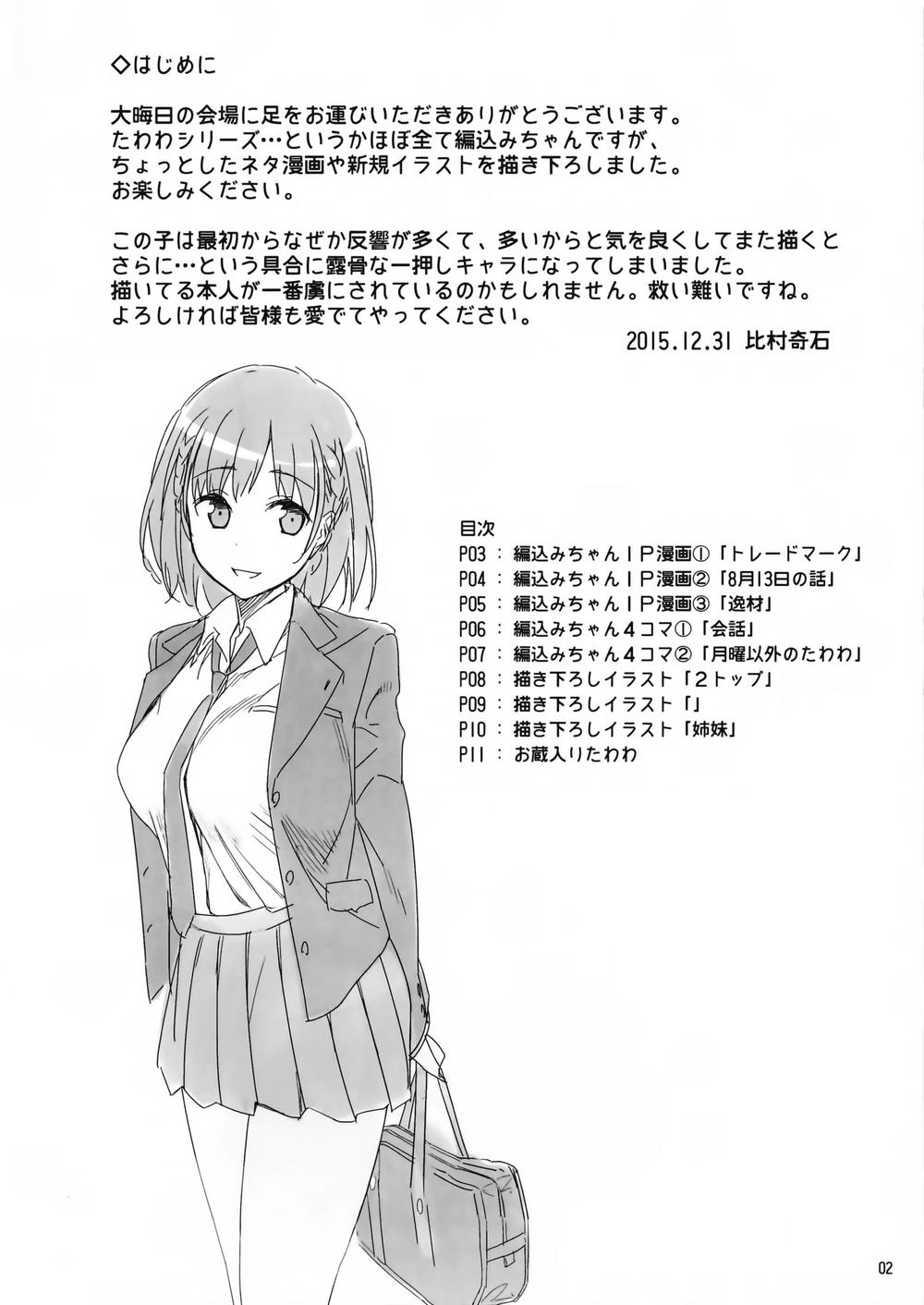 Getsuyobi No Tawawa Sono Chapter 0.5 - 4