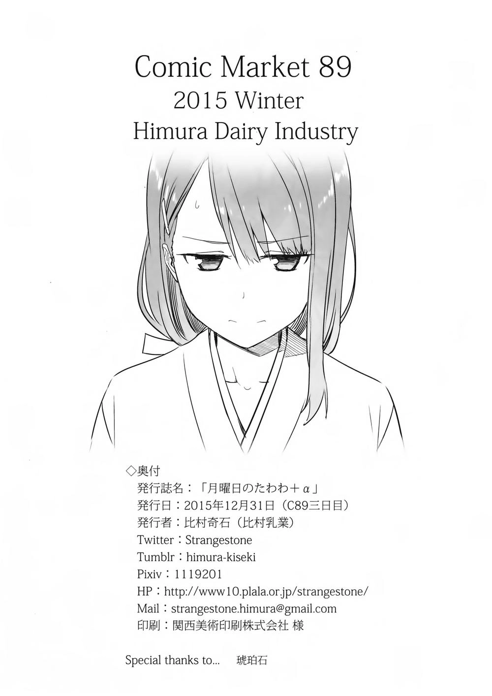 Getsuyobi No Tawawa Sono Chapter 0.5 - 14