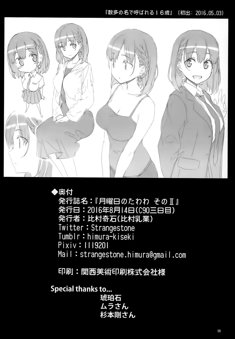 Getsuyobi No Tawawa Sono Chapter 2.2 - 24