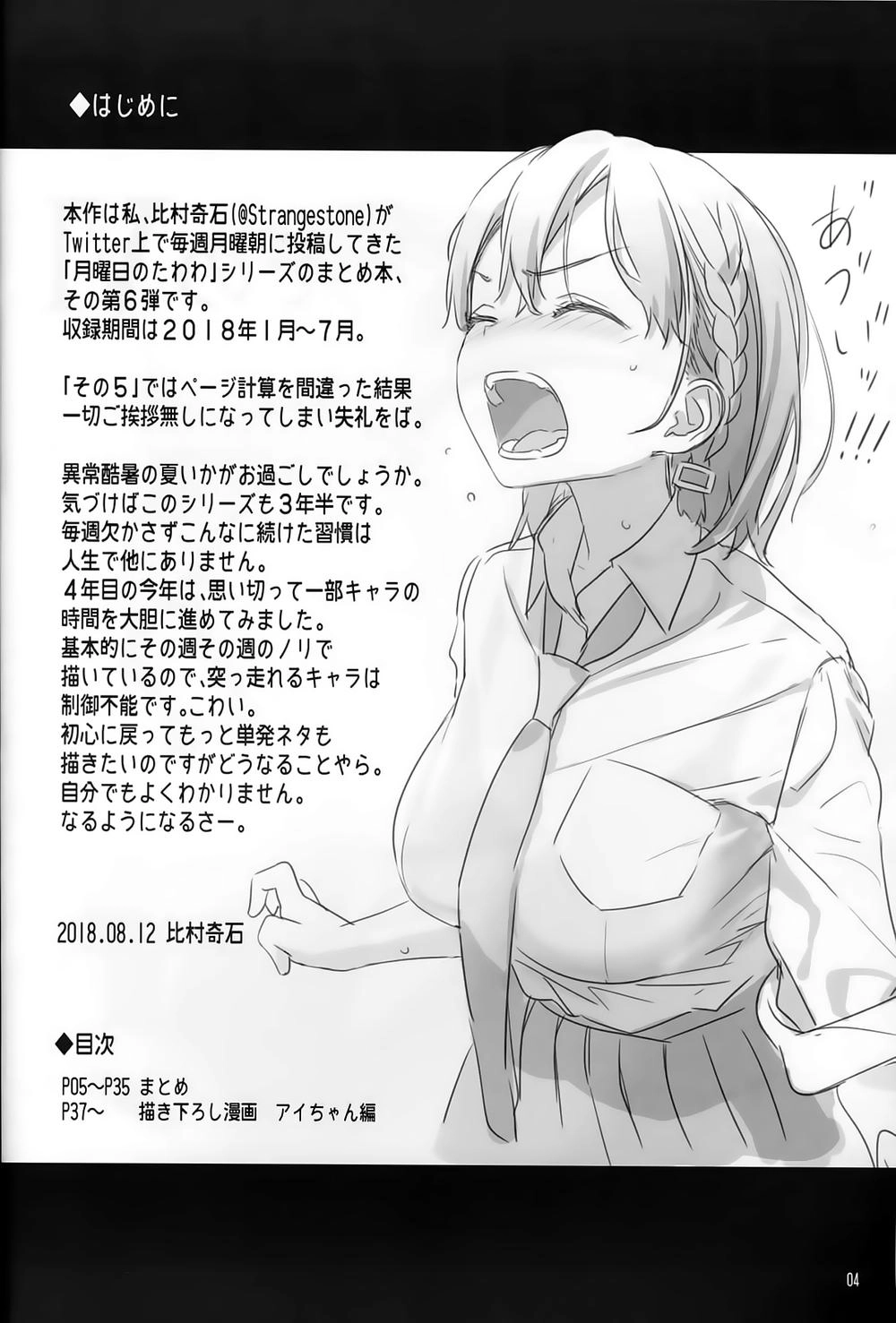 Getsuyobi No Tawawa Sono Chapter 45 - 4