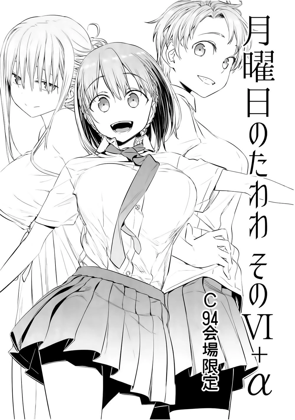 Getsuyobi No Tawawa Sono Chapter 46 - 2