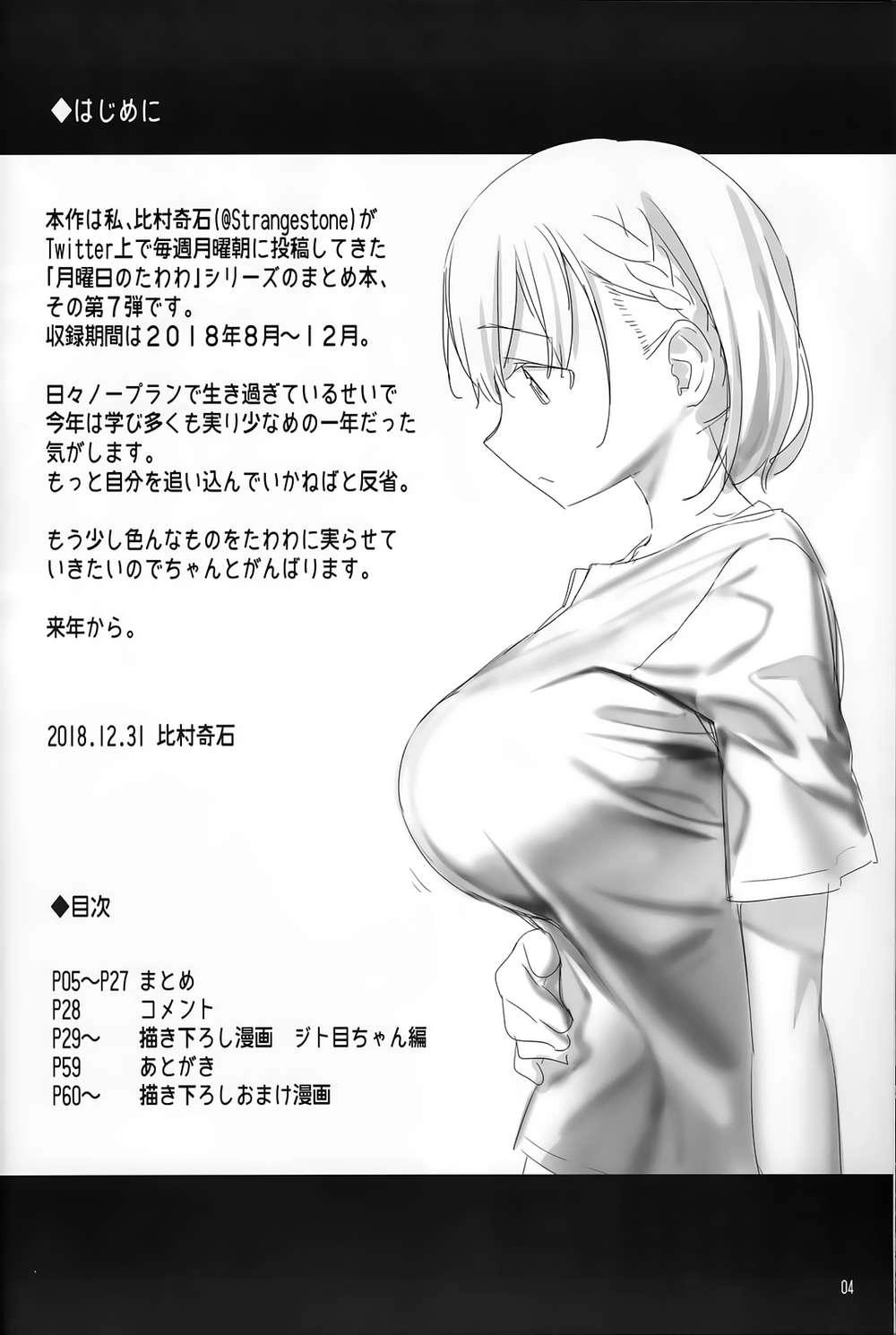 Getsuyobi No Tawawa Sono Chapter 51 - 5