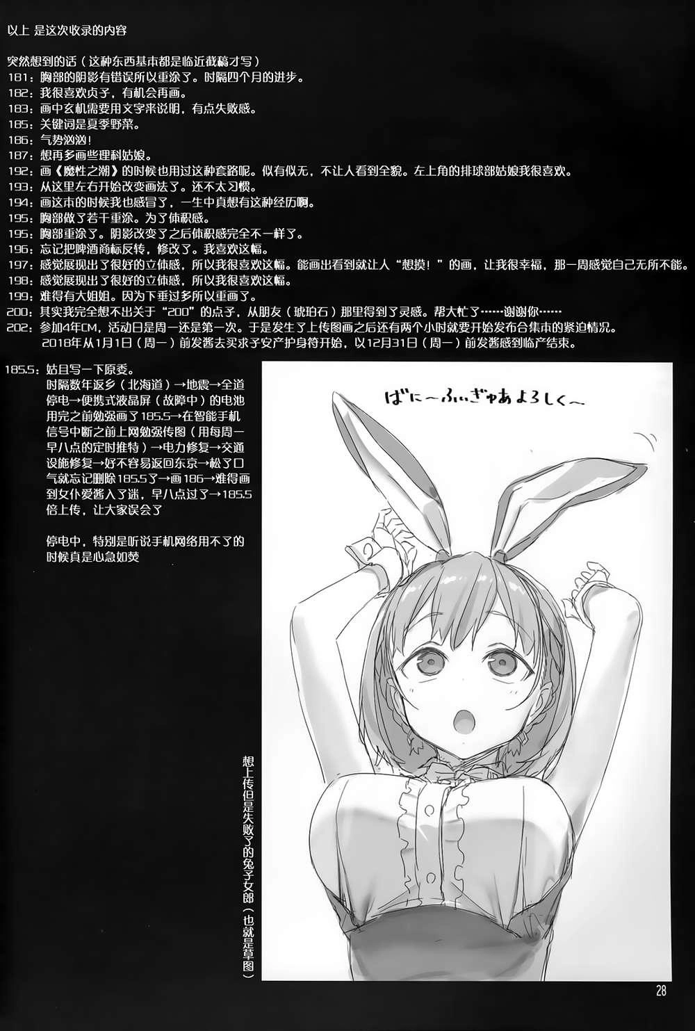 Getsuyobi No Tawawa Sono Chapter 51 - 6