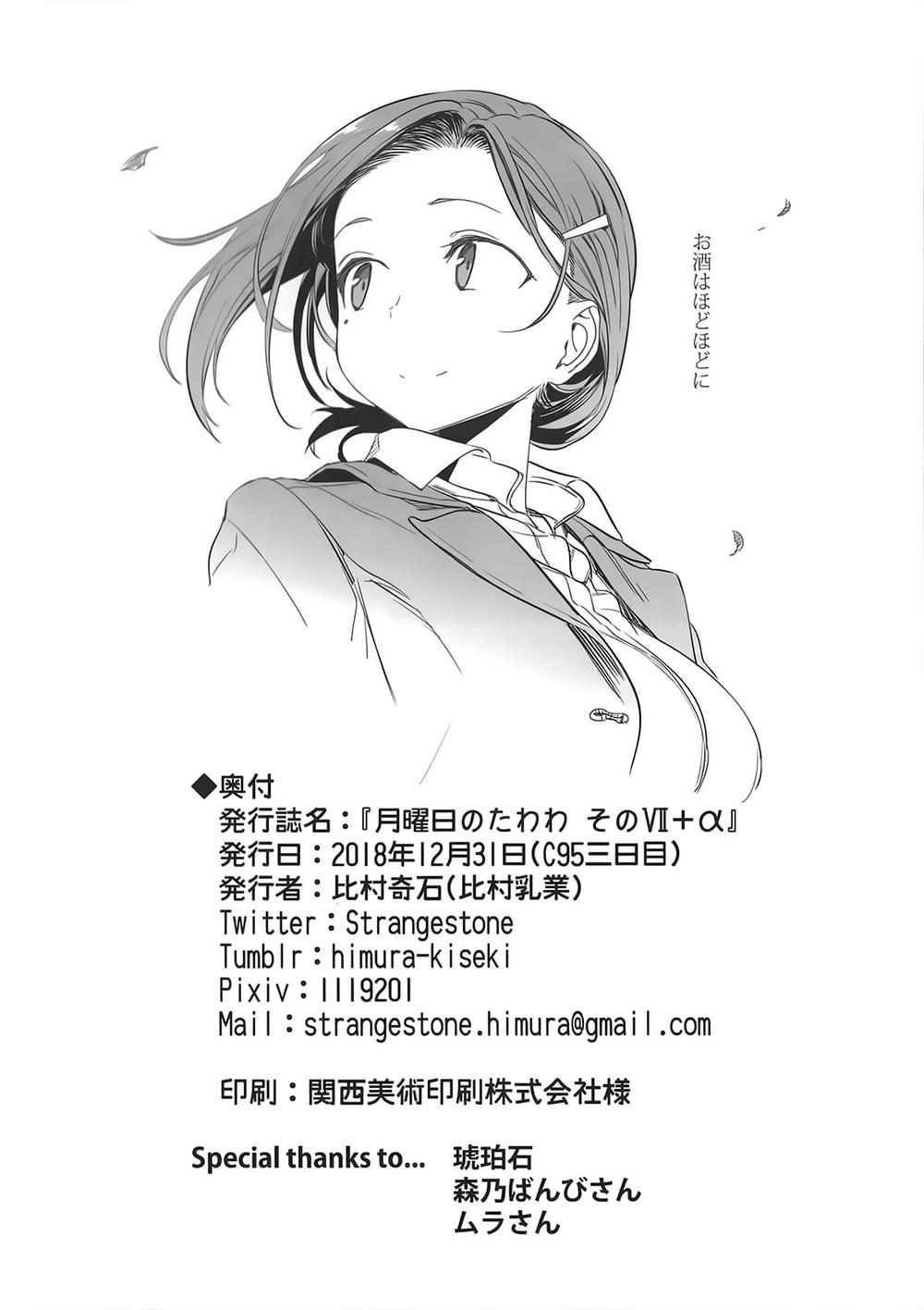 Getsuyobi No Tawawa Sono Chapter 57 - 12