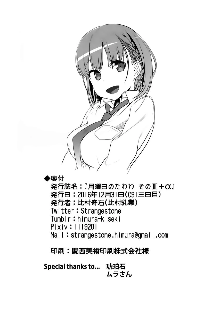 Getsuyobi No Tawawa Sono Chapter 60 - 11