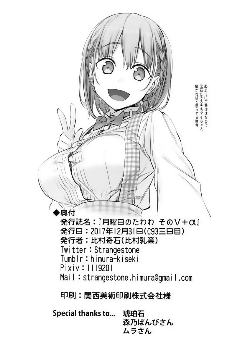 Getsuyobi No Tawawa Sono Chapter 61 - 11
