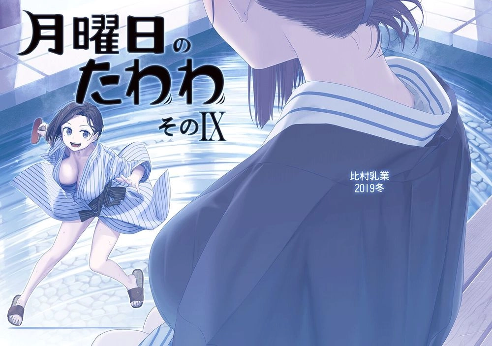 Getsuyobi No Tawawa Sono Chapter 69 - 2