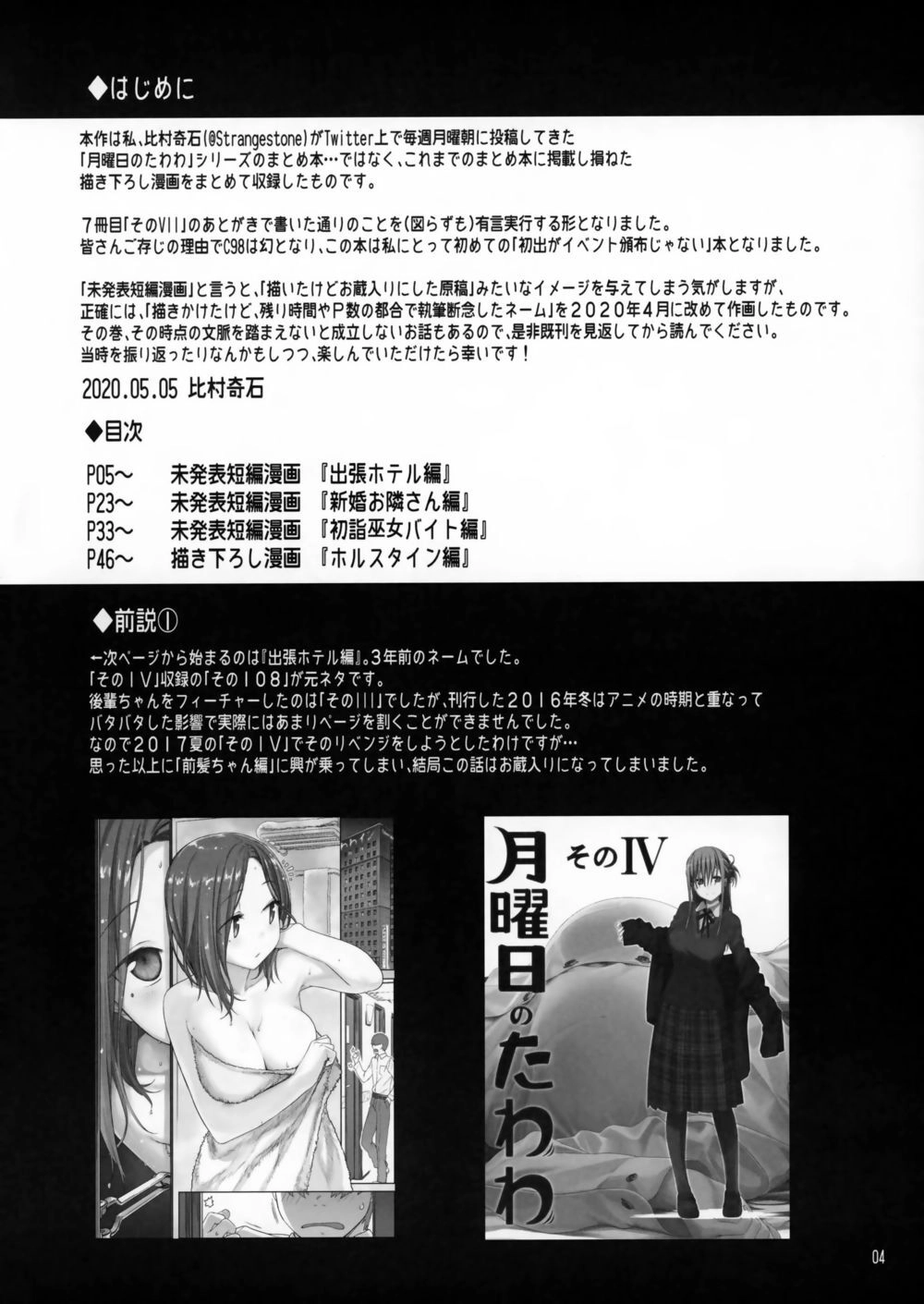 Getsuyobi No Tawawa Sono Chapter 73 - 3