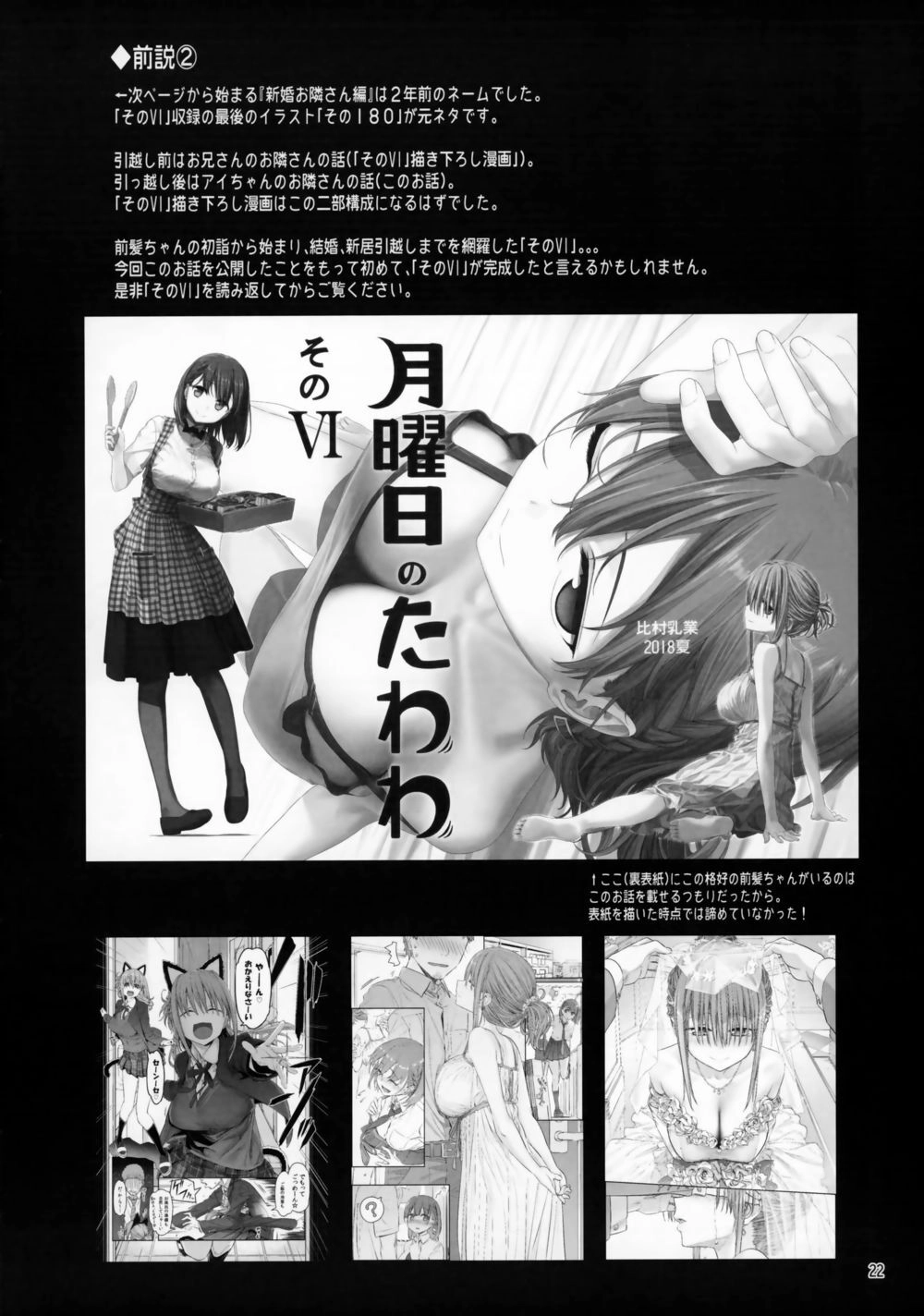 Getsuyobi No Tawawa Sono Chapter 74 - 2