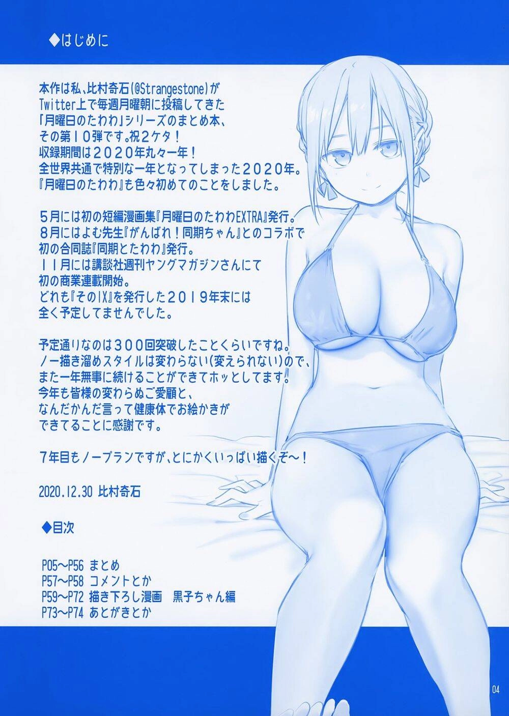 Getsuyobi No Tawawa Sono Chapter 78 - 4